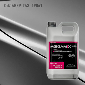 MEGA MIX Сильвер GAZ 2,7 кг