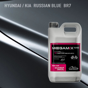 BR7 MEGA MIX Hyundai/KIA Russian Blue 2,7 кг