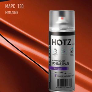 130 HOTZ Марс (Базовая эмаль) 520мл СПРЕЙ