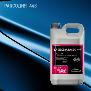 448 MEGA MIX Рапсодия 2,7 кг