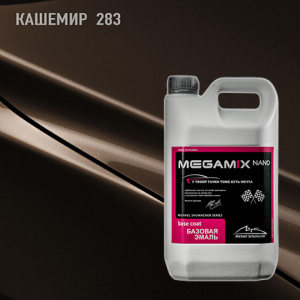 283 MEGA MIX Кашемир 2,7 кг