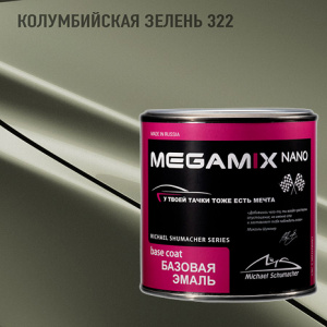 322 MEGA MIX Колумбийская зелень металлик (850 мл)