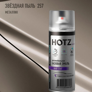 257 HOTZ Звездная Пыль (Базовая эмаль) 520мл СПРЕЙ