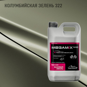 322 MEGA MIX Колумбийская зелень 2,7 кг