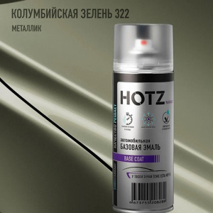 322 HOTZ Колумбийская зелень (Базовая эмаль) 520мл СПРЕЙ