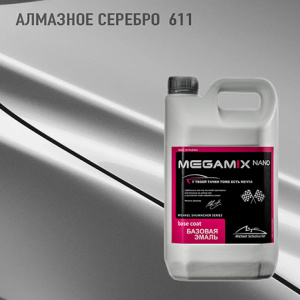 611 MEGA MIX Алмазное серебро 2,7 кг