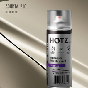 218 HOTZ Аэлита (Базовая эмаль) 520мл СПРЕЙ