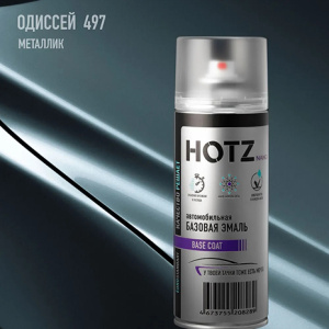 497 HOTZ Одиссей (Базовая эмаль) 520мл СПРЕЙ