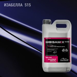 515 MEGA MIX Изабелла 2,7 кг