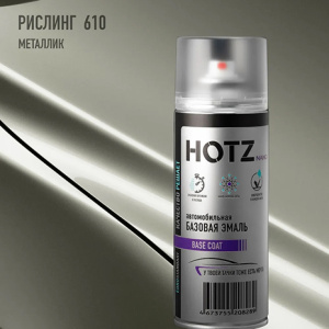 610 HOTZ Рислинг (Базовая эмаль) 520мл СПРЕЙ