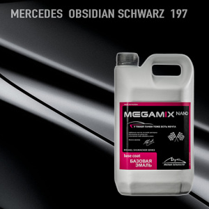 197 MEGA MIX Mercedes-Benz Obsidianschwarz 2,7кг