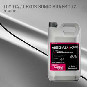 1J2 MEGA MIX Toyota / Lexus Sonic Silver 2,7 кг