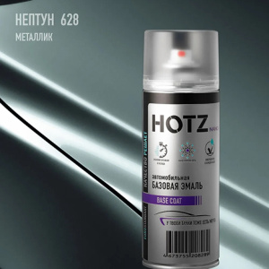 628 HOTZ Нептун (Базовая эмаль) 520мл СПРЕЙ