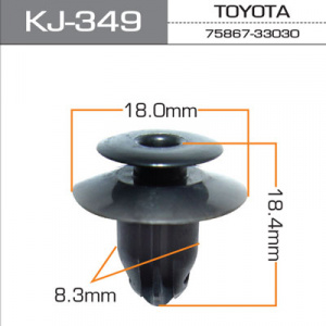 349KJ Клипса  пластм. крепежная  KJ-349 (50 шт. в уп.) ЦЕНА ЗА ШТ.