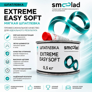 SMOOLAD Шпатлевка мягкая EXTREME EASY SOFT 0,5 кг