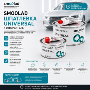 SMOOLAD Шпатлевка Универсальная UNIVERSAL 1,8 кг  