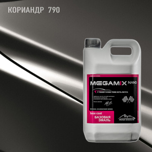 790 MEGA MIX Кориандр 2,7 кг