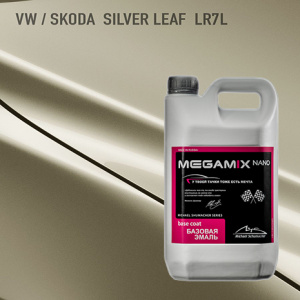 LR7L MEGA MIX Volkswagen/Skoda Silver Leaf 2,7 кг