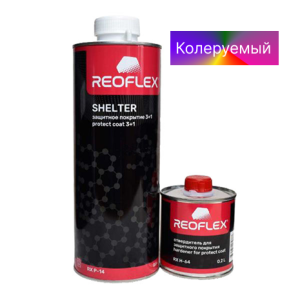REOFLEX Защитное покрытие КОЛЕРУЕМЫЙ 0,6л+отв.0,2л