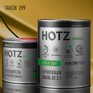 299 HOTZ Акрил Такси + Отвердитель (1+0,5л)