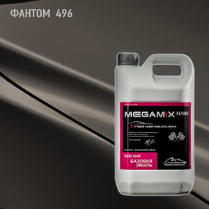 496 MEGA MIX Фантом 2,7 кг
