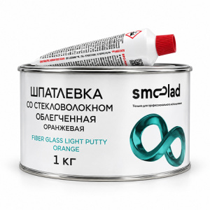 SMOOLAD Шпатлевка со стекловолокном ОБЛЕГЧЕННАЯ Оранжевая FIBER GLASS LIGHT 1 кг