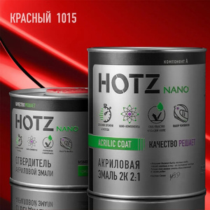 1015 HOTZ Акрил Красный + Отвердитель (1+0,5л)