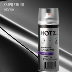 630 HOTZ Кварц ПП (Базовая эмаль) 520мл СПРЕЙ
