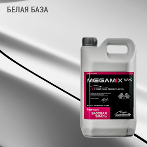 MEGA MIX Белая база 2,7 кг