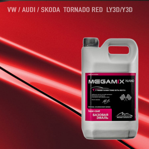 LY3D/Y3D MEGA MIX VW/Audi/Skoda Tornado Red 2,7 кг