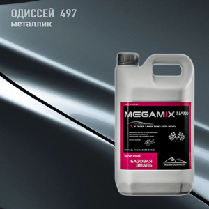 497 MEGA MIX Одиссей 2,7 кг