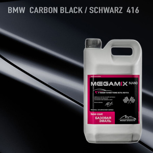 416 MEGA MIX BMW Carbom Black 2,7 кг