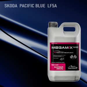 LF5A MEGA MIX Skoda Pacific Blue 2,7 кг
