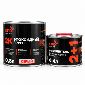 KPD SYSTEM Грунт эпоксидный 2К 0,8л серый+ОТВЕРДИТЕЛЬ 0,4л  