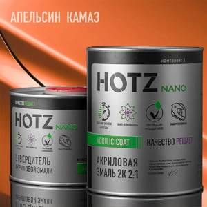 HOTZ Акрил Апельсин КАМАЗ + Отвердитель (1+0,5л)