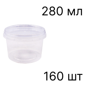 Тара для краски с крышкой (280мл) (КОРОБКА, цена за 160шт)