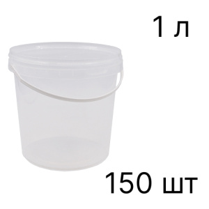Тара для краски с крышкой (1000мл) (КОРОБКА, цена за 150шт)  