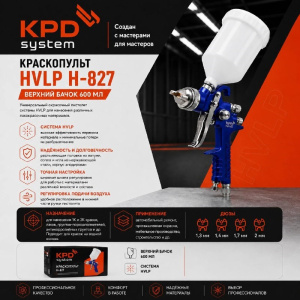 KPD SYSTEM Краскопульт  HVLP H-827 2,0 мм, верхний (600мл) 