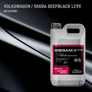 LC9X MEGA MIX Volkswagen/Skoda Deepblack 2,7 кг