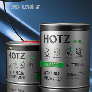 481 HOTZ Акрил Ярко-голубой + Отвердитель (1+0,5л)