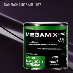MEGA MIX АК-1331 107 акрил Баклажановый  (840 мл)