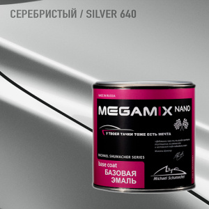 640 MEGA MIX Серебристый металлик (850 мл)