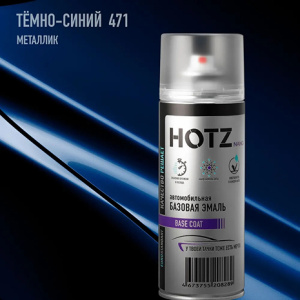 471 HOTZ Темно-Синий (Базовая эмаль) 520мл СПРЕЙ