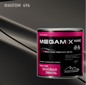 496 MEGA MIX Фантом металлик (850 мл)