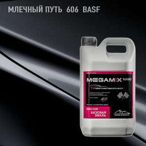 606 MEGA MIX Млечный путь BASF 2,7 кг