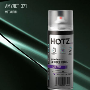 371 HOTZ Амулет (Базовая эмаль) 520мл СПРЕЙ