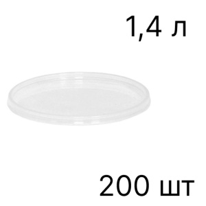 KL1400 Крышка для мерной емкости 1400 мл (200шт/уп)