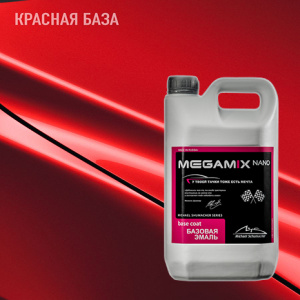 MEGA MIX Красная база 2,7 кг