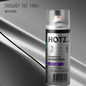 HOTZ Сильвер GAZ (Базовая эмаль) 520мл СПРЕЙ