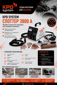 KPD SYSTEM Споттер 3800 А, 16 А, 77 ступеней
